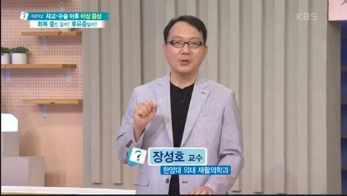 [KBS 무엇이든 물어보세요]사고·수술 이후 이상 증상 회복 중인 걸까? 후유증일까?